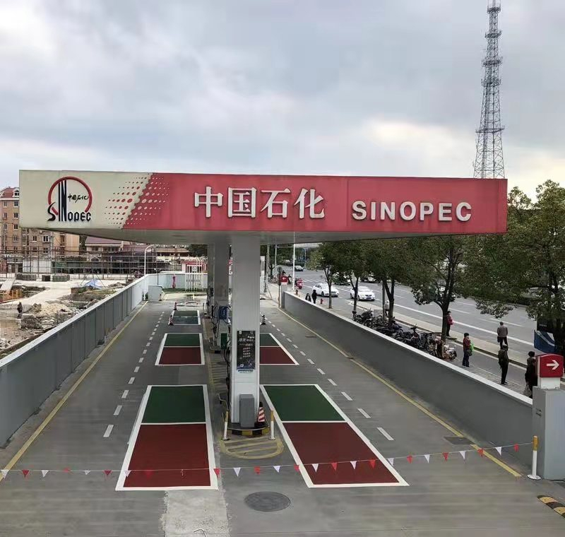 加油站施工